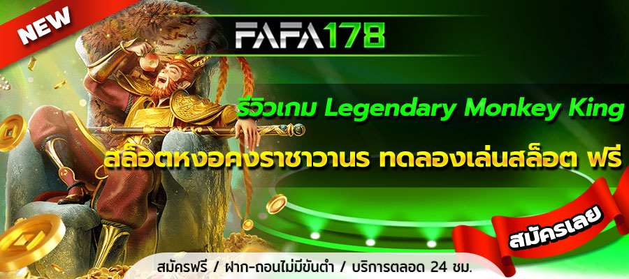 Legendary Monkey King