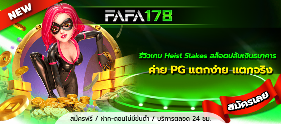 Heist Stakes