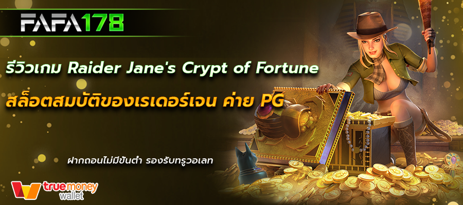 Raider Jane's Crypt of Fortune