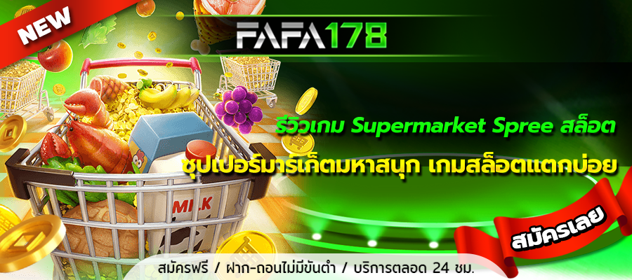 Supermarket Spree